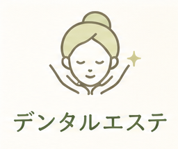 デンタルエステ